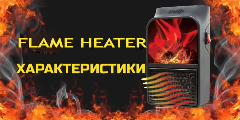 Портативный обогреватель flame heater